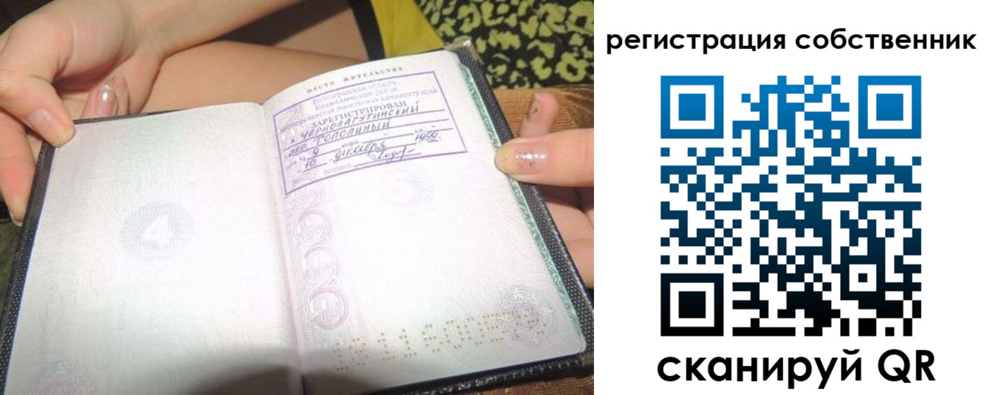 прописка регистрация в Копейске