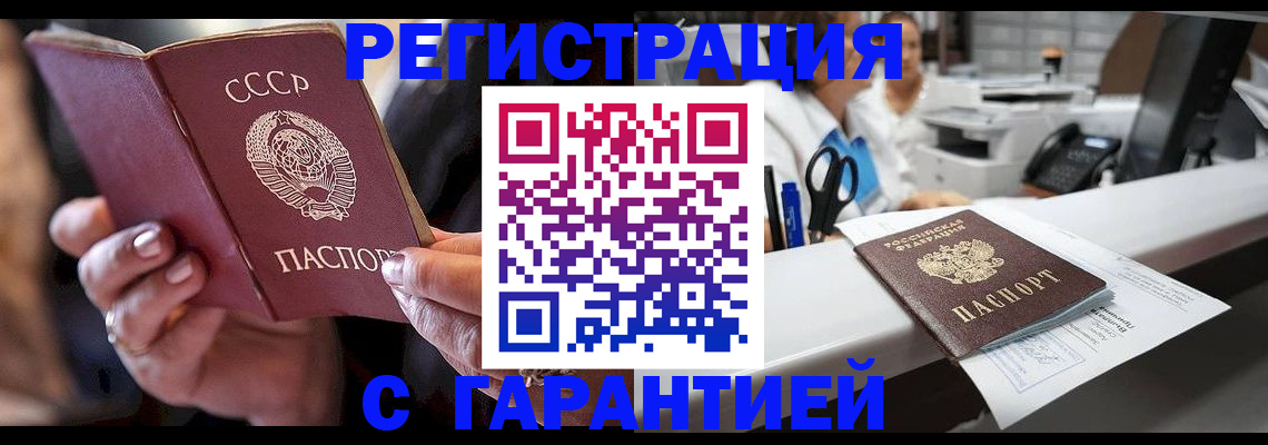 прописка законно в Копейске