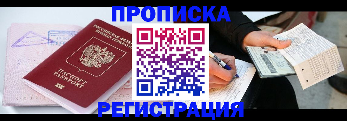 временная регистрация для школы в Копейске