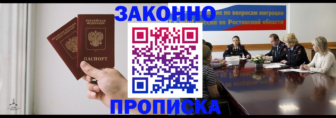 прописка в квартире в Копейске