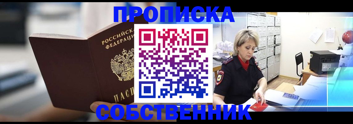 прописка в Копейске