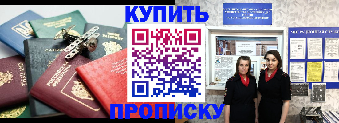прописка в квартире в Копейске
