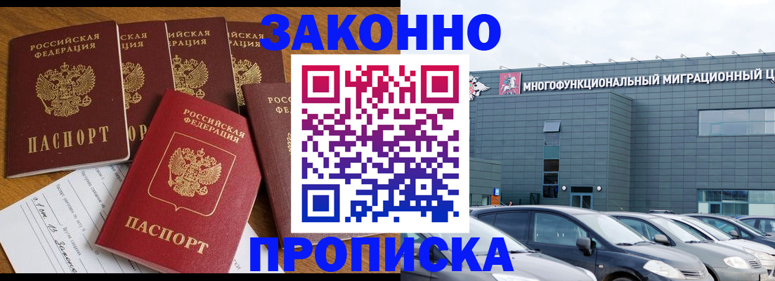 прописка в квартире в Копейске