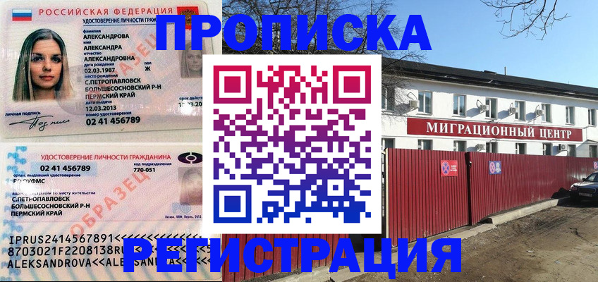 прописка в квартире в Копейске